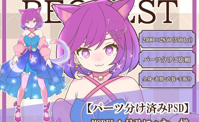 【実績】月乃にゃむ様