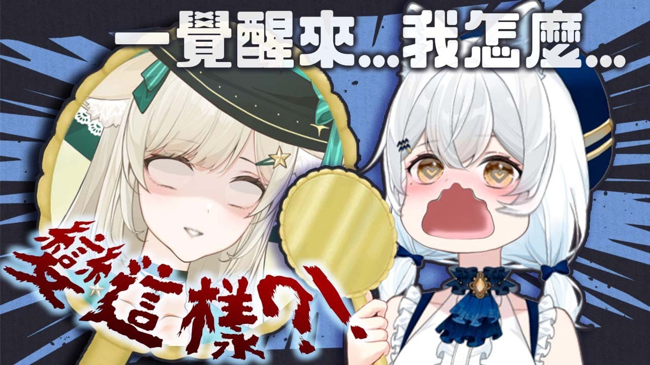 企劃直播縮圖 | 雪迎-1