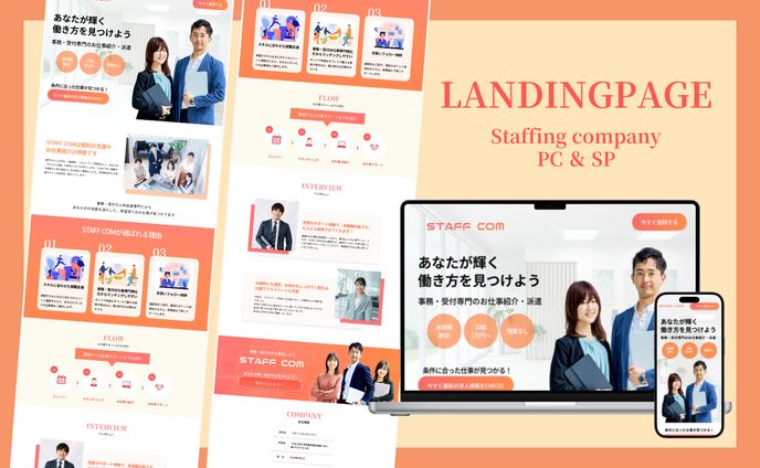 人材派遣会社｜LP
