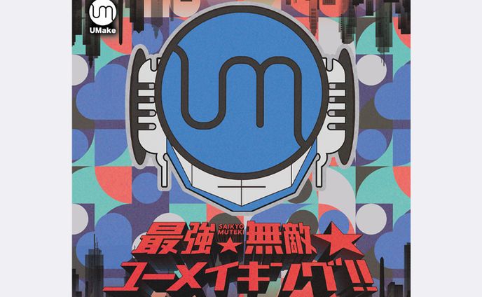 UMake様 miniALBUM【最強★無敵★ユーメイキング‼】