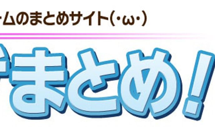 【仕事】まとめサイトのロゴ