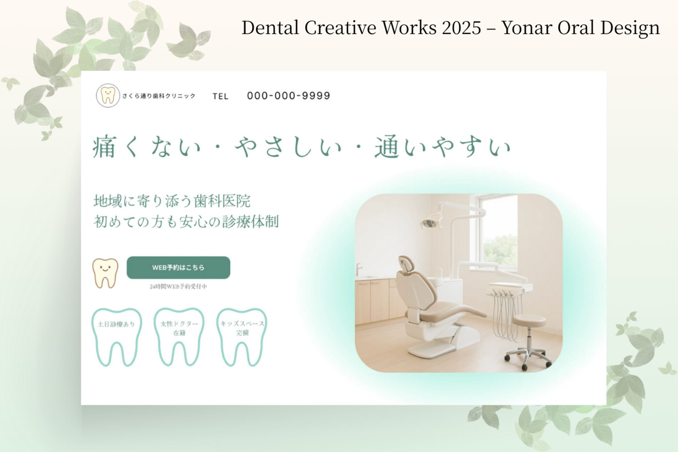 歯科クリニック用ロゴ・ヒーロービジュアル（マスコットデザイン）-1