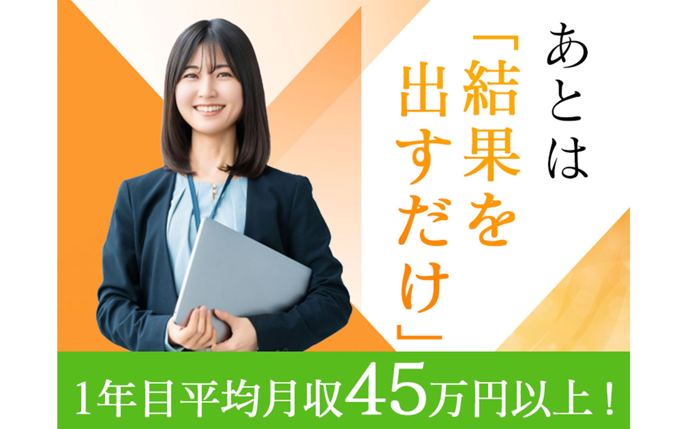 【検索一覧画像】営業職-1