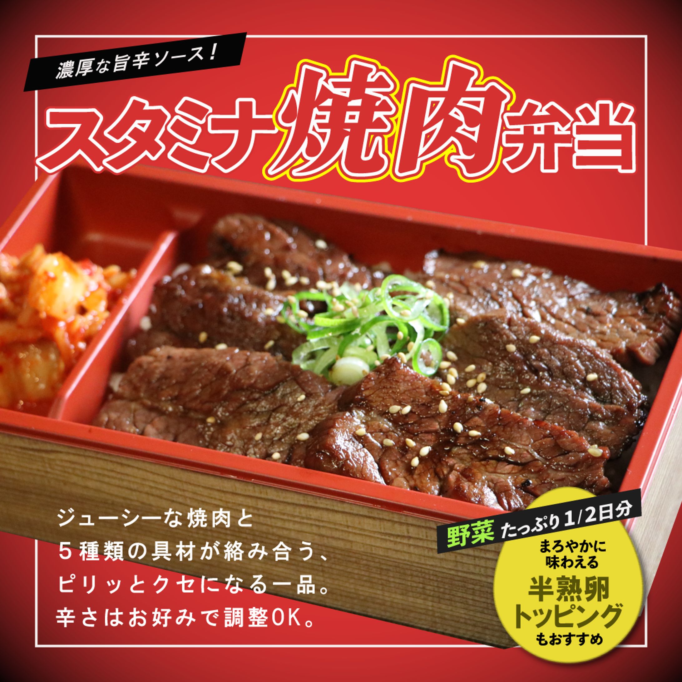 スタミナ焼肉弁当-1