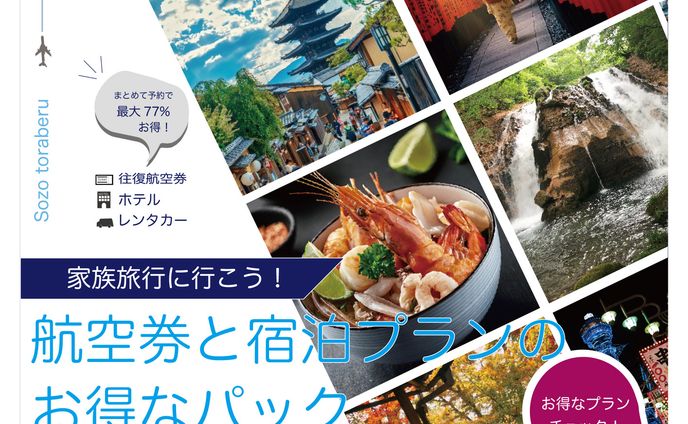 旅行プランバナー