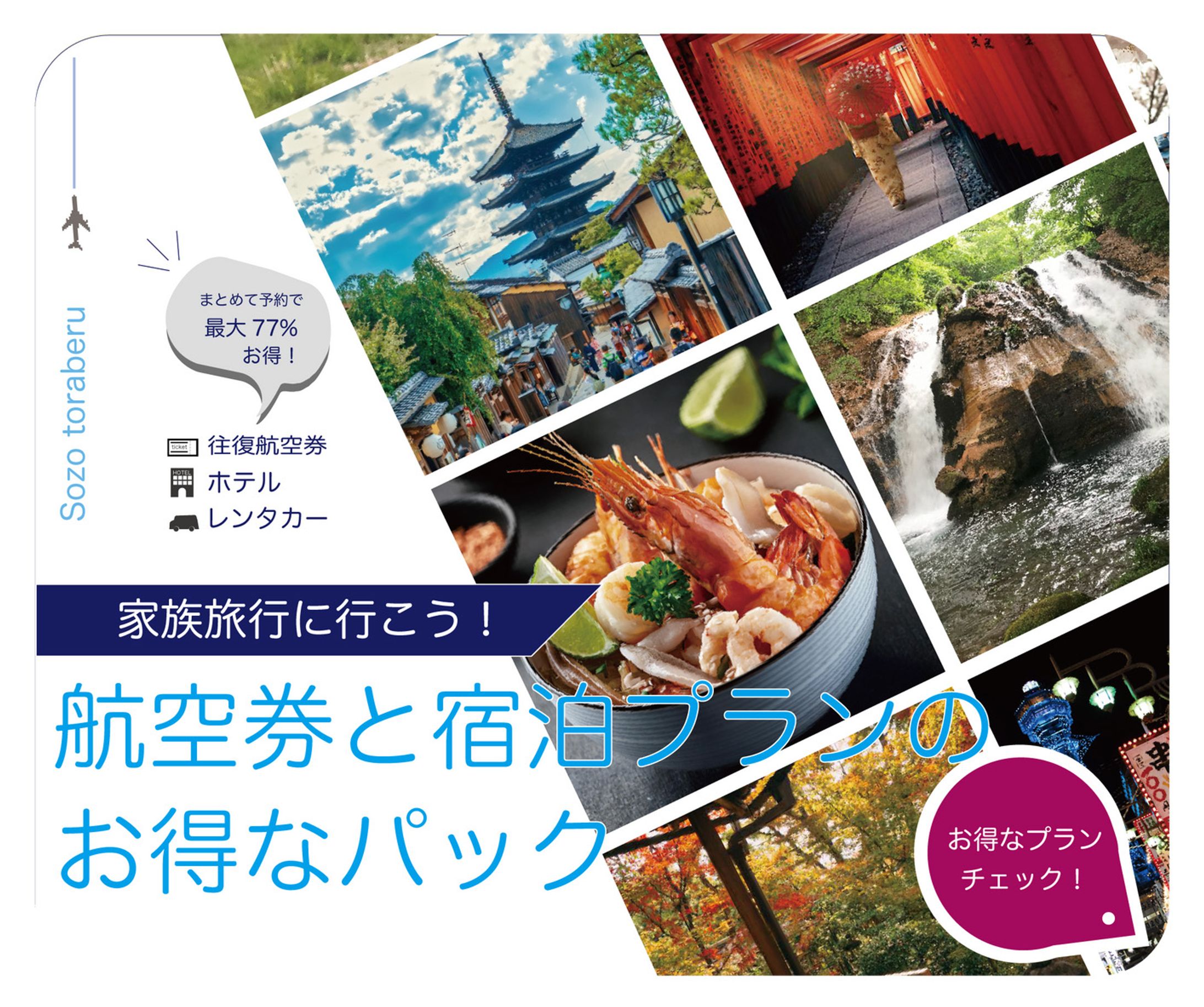 旅行プランバナー-1
