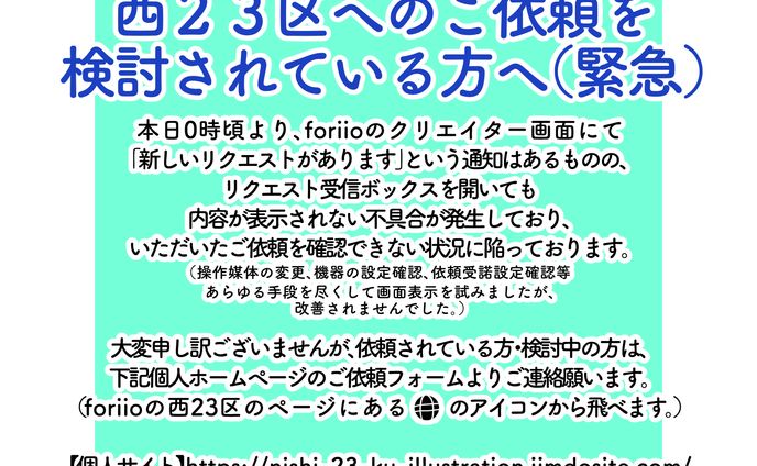西23区へ依頼された方、依頼を検討されている方へ