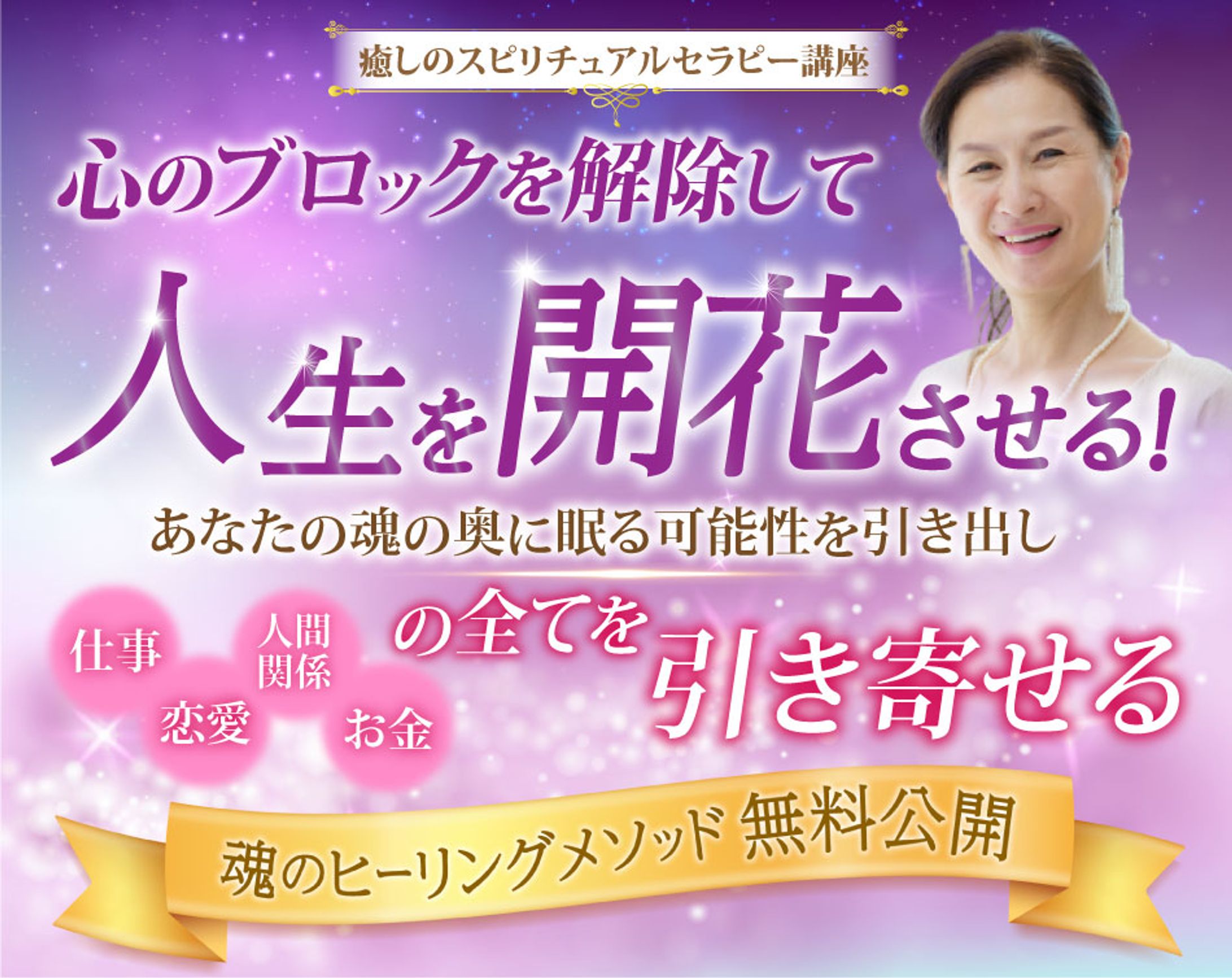 【バナー】スピリチュアル系-1