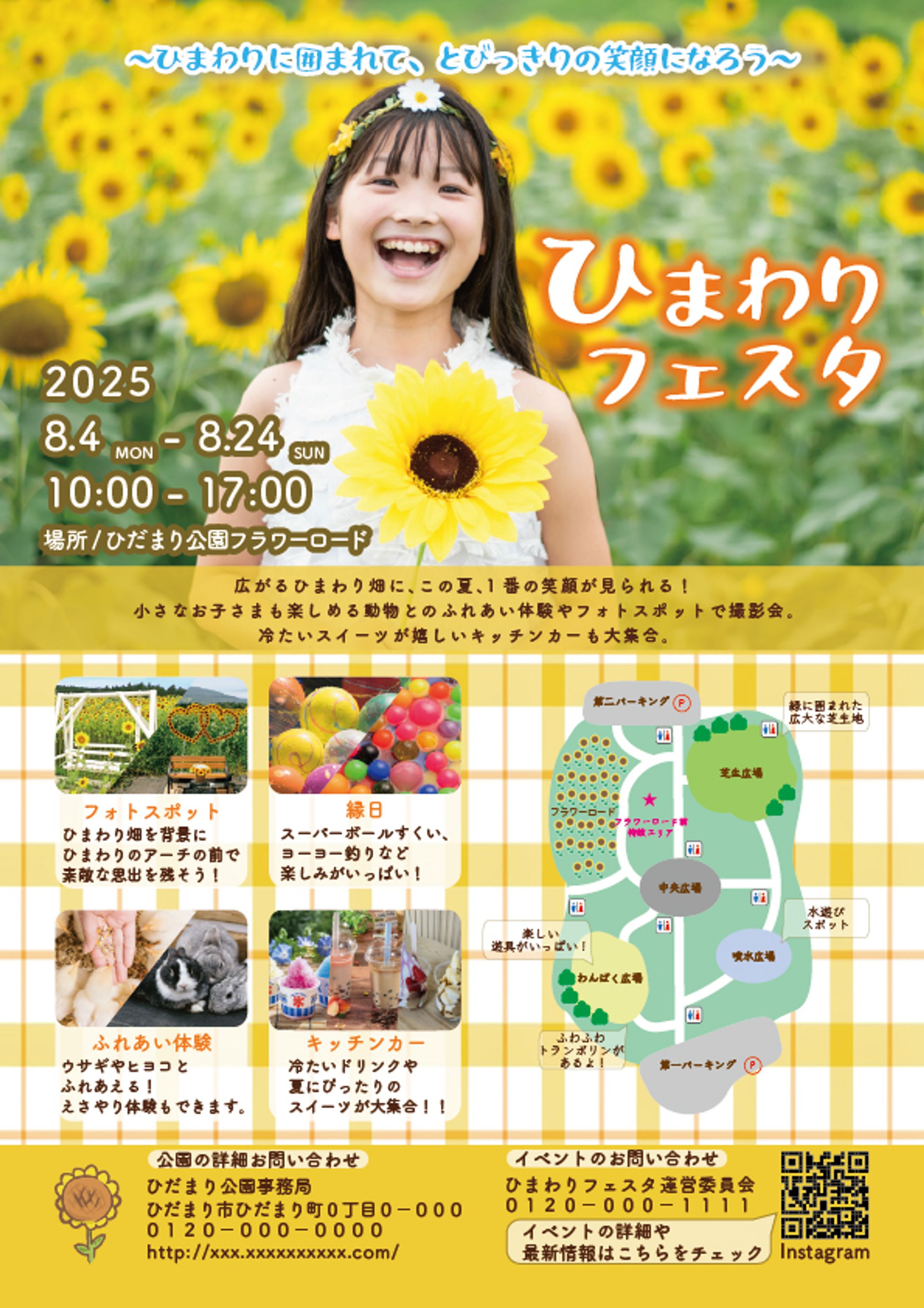 ひまわりフェスタ-1