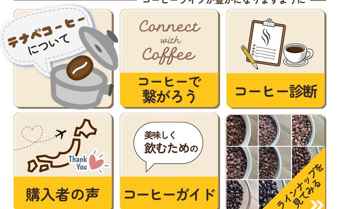 【公式LINE】コーヒーショップ