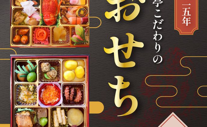 おせち、応募作品