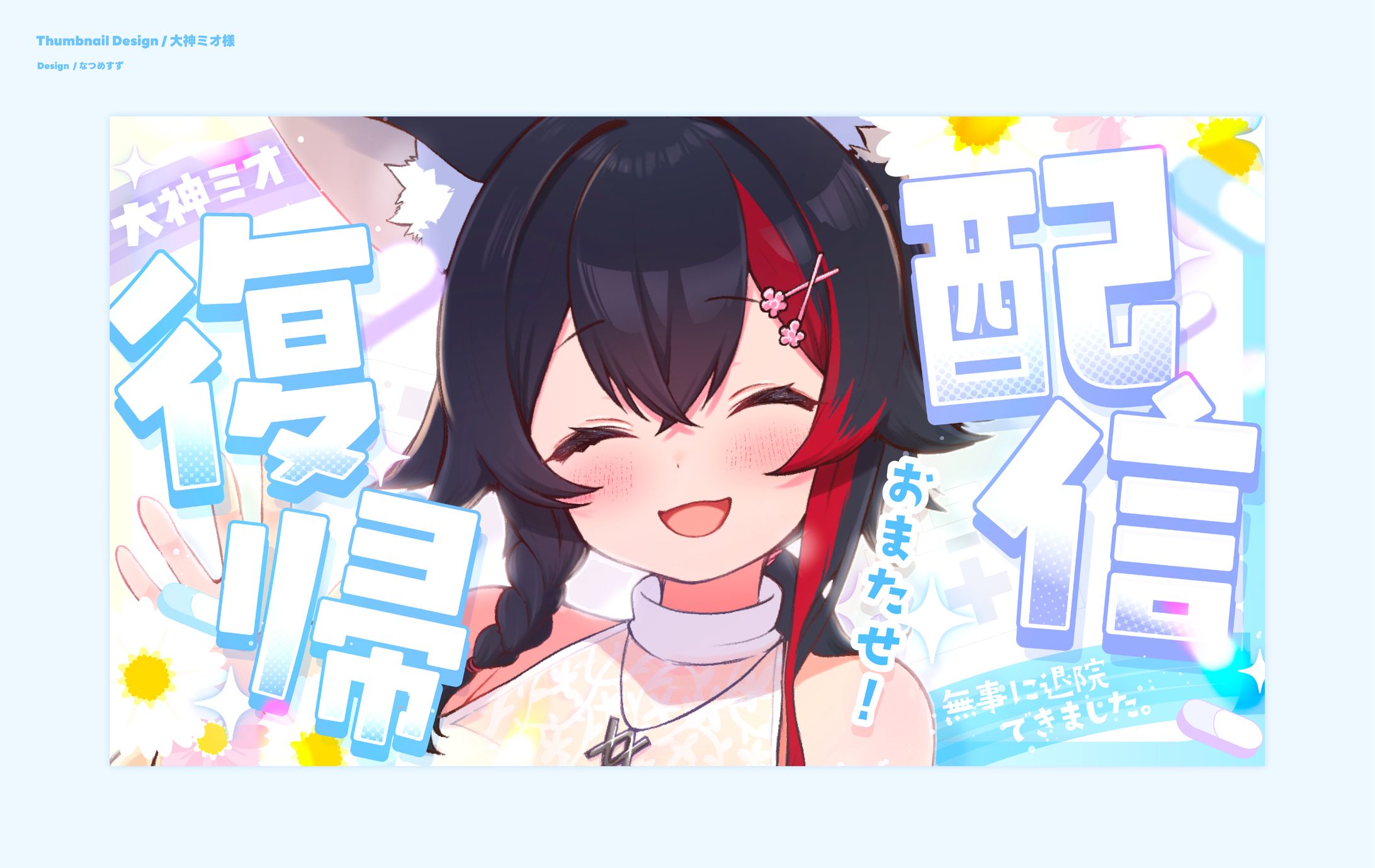 ホロライブ所属 大神ミオ様 - Thumbnail-1