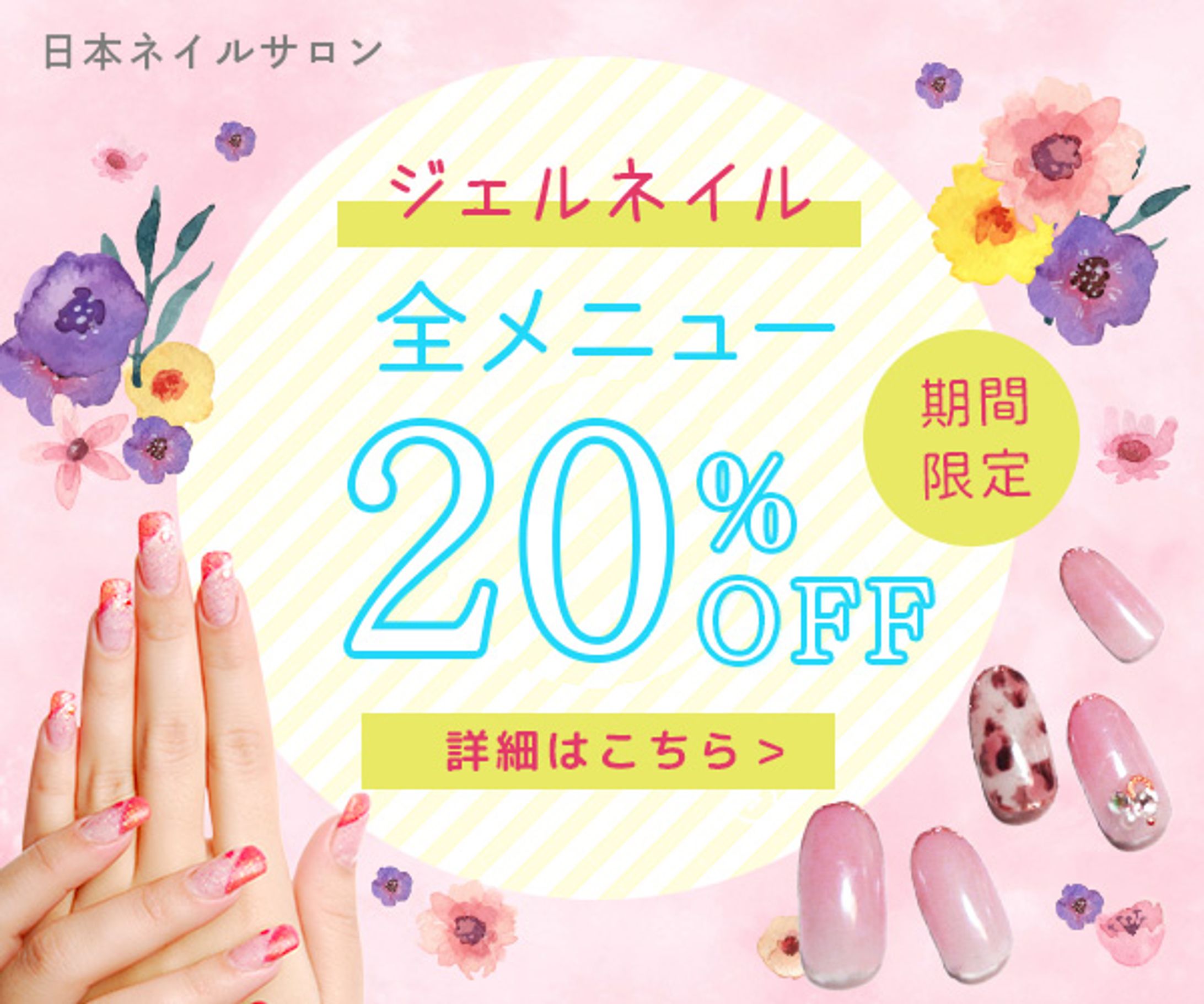 バナー：ネイル-1
