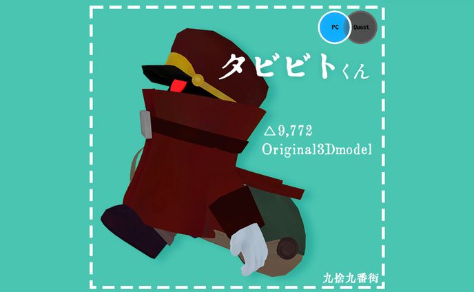 【3Dモデリング】VRchat想定アバター「タビビトくん」