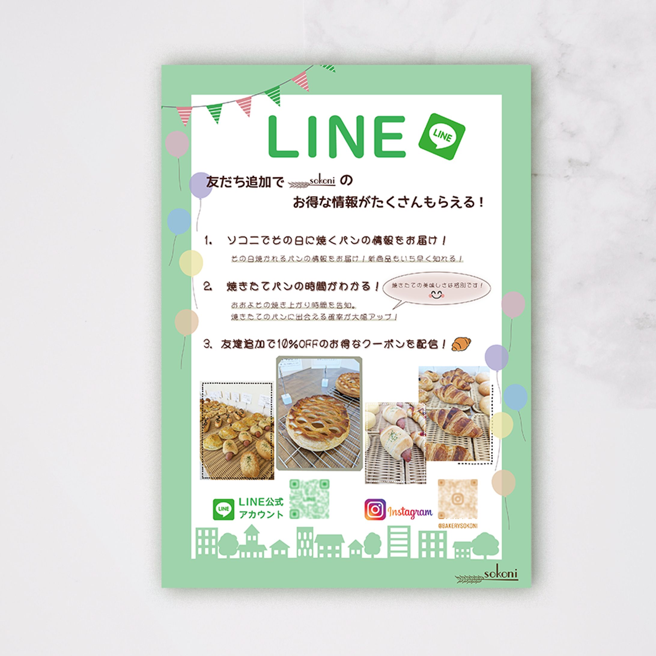 チラシデザイン（sokoni LINE＆Instagram）-1