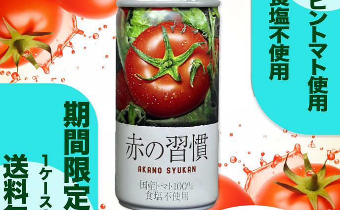 赤の習慣　広告用バナー