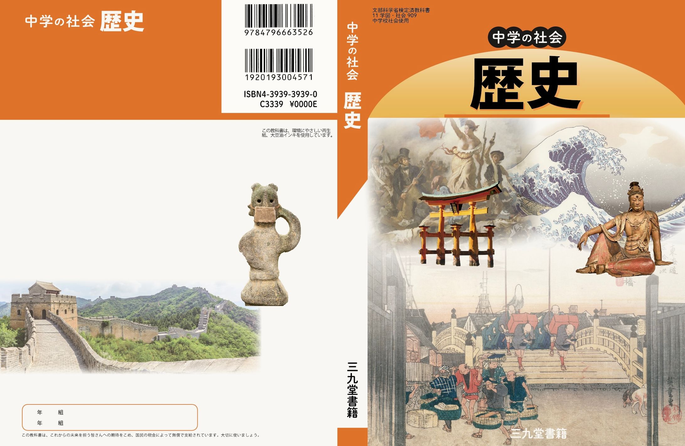 小道具　社会の教科書表紙(架空)-1