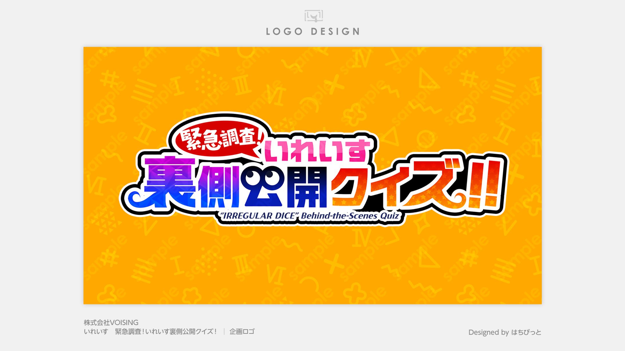いれいす│ロゴ│【社内調査】これって誰の裏話？暴露あり！いれいす裏側公開クイズ！！-1