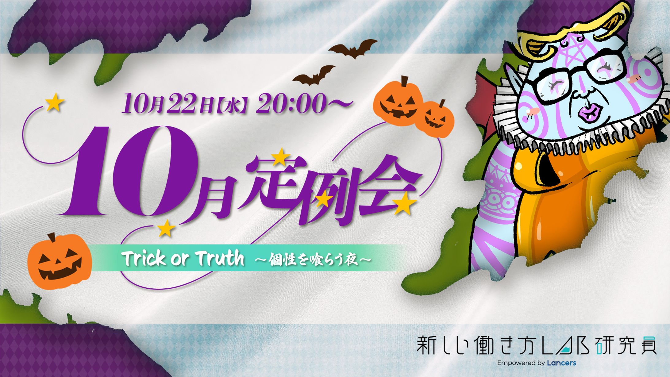 新しい働き方Lab5期-10月定例会(2025)-1