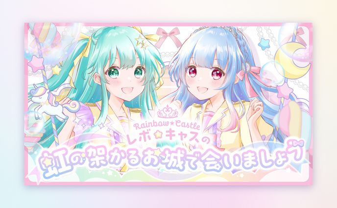 レボ☆キャス様　ラジオ配信用サムネイル