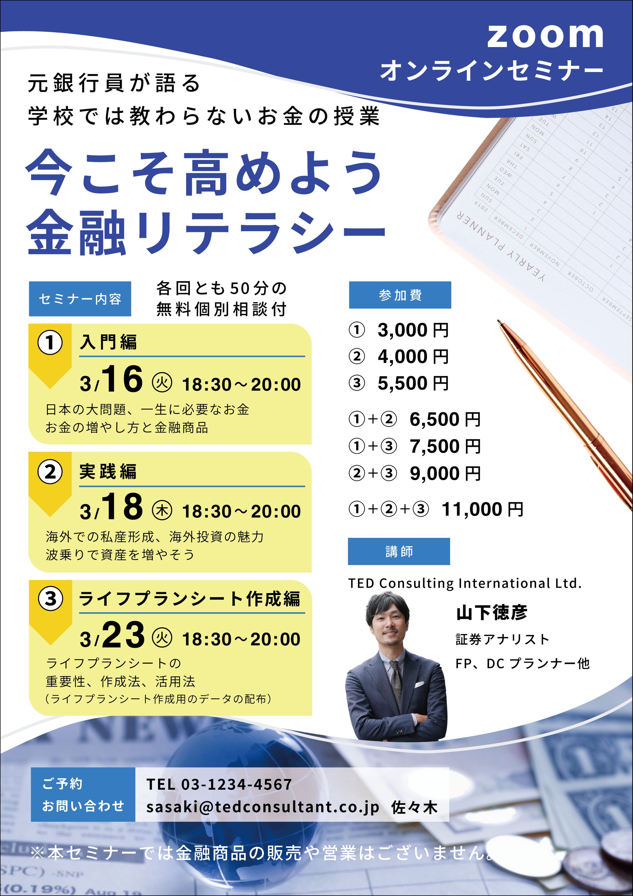 金融セミナーA4チラシ-1
