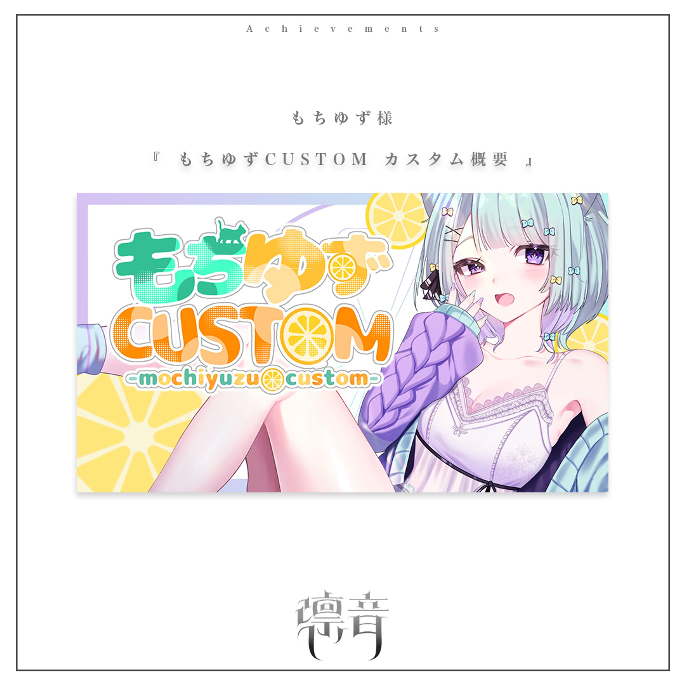 もちゆずCUSTOM | もちゆず様-1