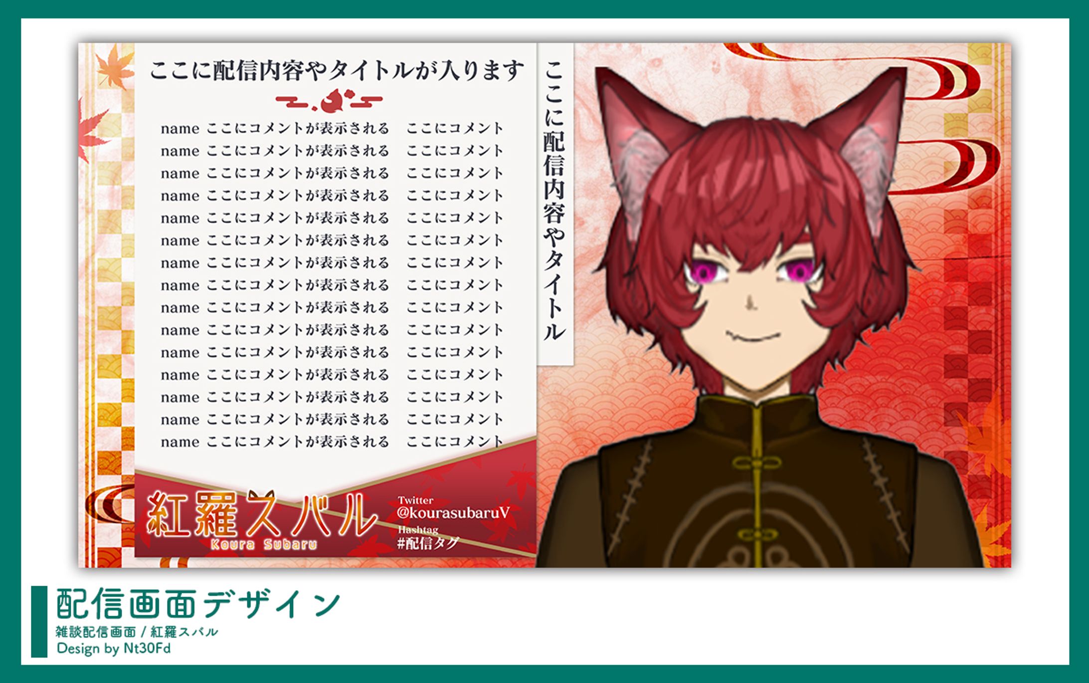 ご依頼 ￤ 配信画面デザイン-1