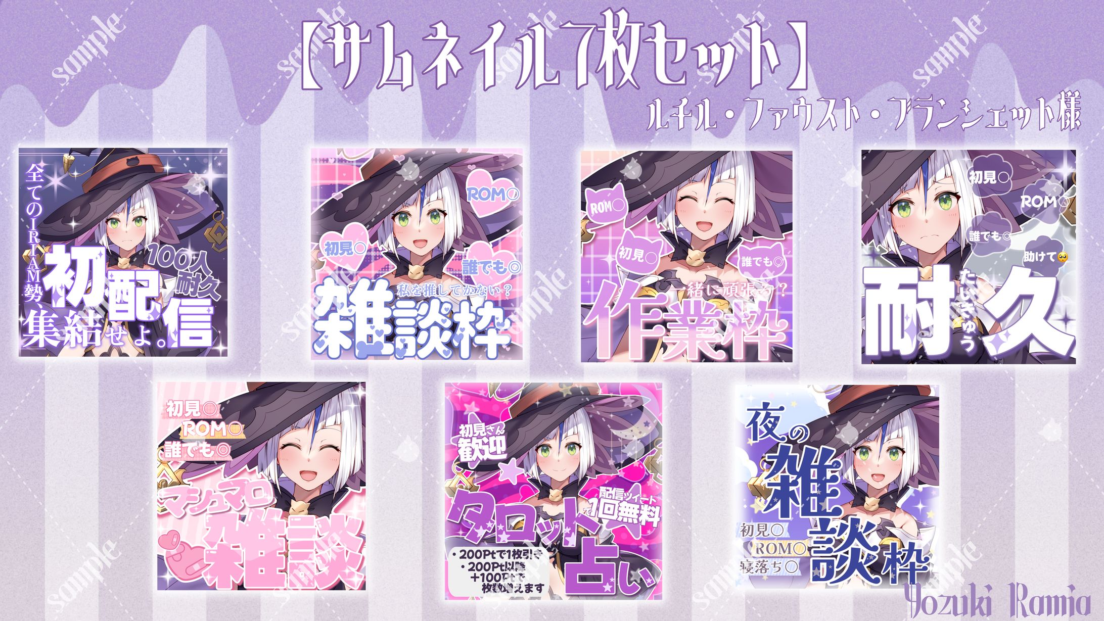 ルチル様 サムネイル7枚セット-1