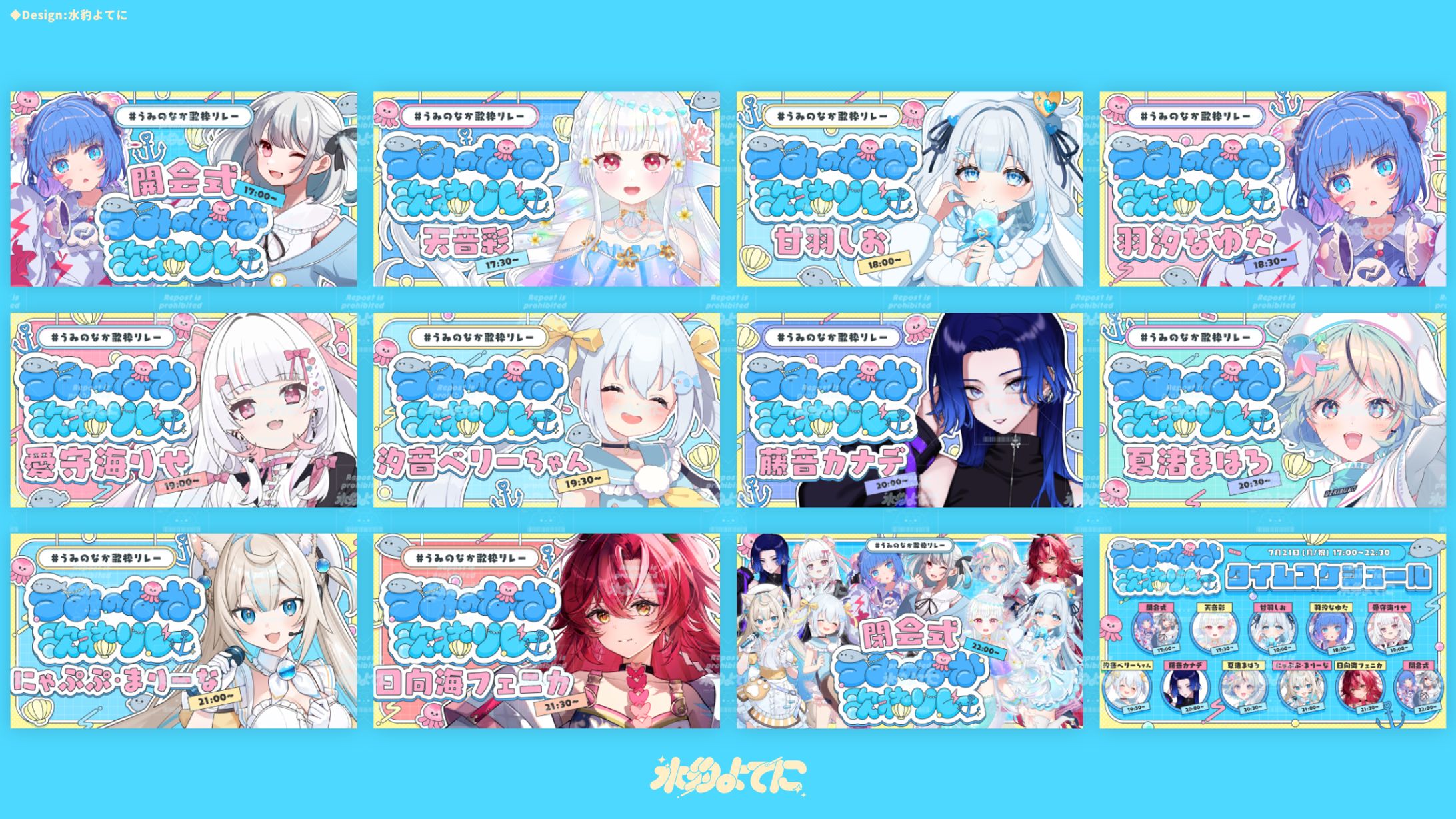 THUMBNAIL DESIGN┊︎うみのなか歌枠リレー-1