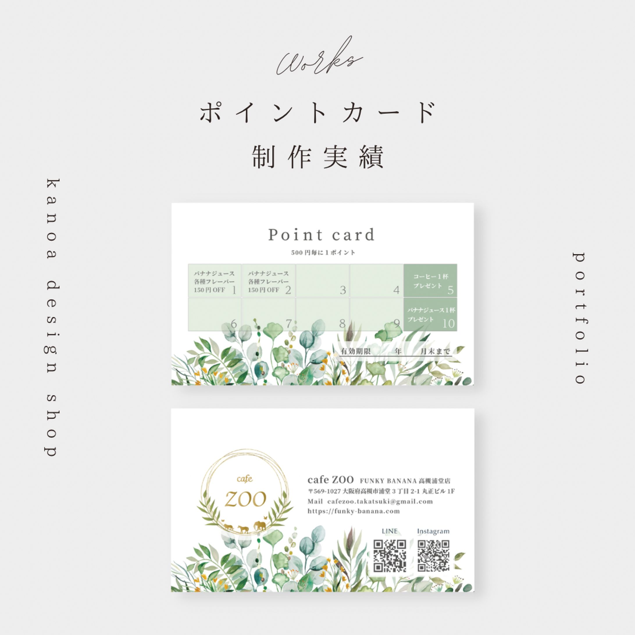 【ポイントカード】カフェ 様-1