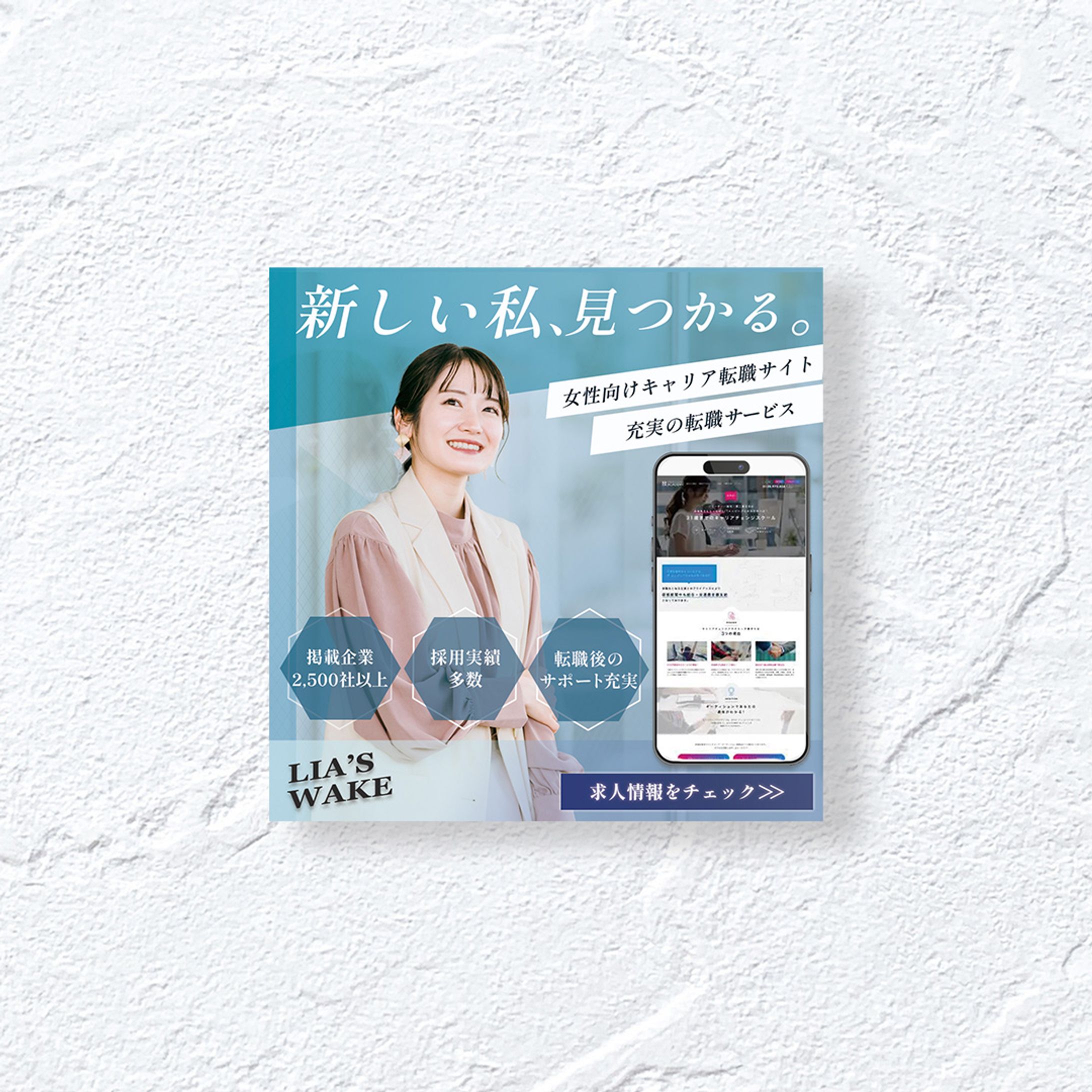 【求人バナー】女性向け転職サイト-1