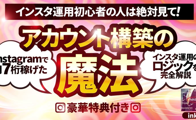 アカウント構築