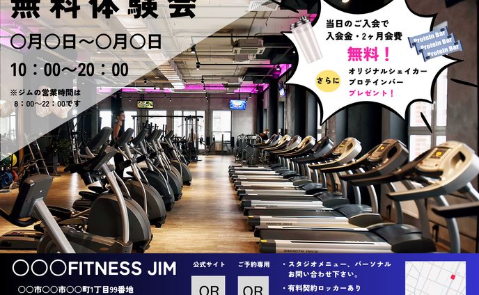 フィットネスジム体験チラシ