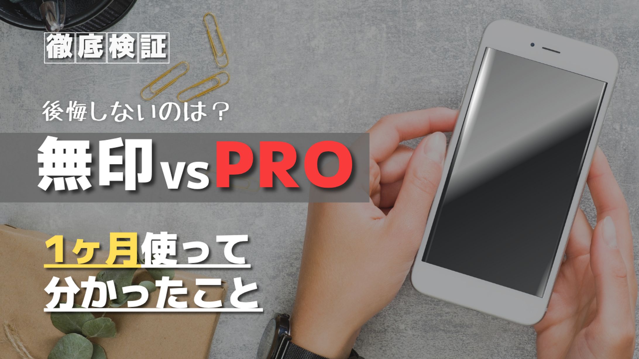 スマホレビューYoutubeサムネイル完成-1