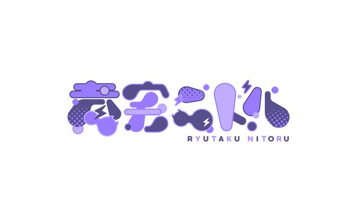 竜宅ニトル_logo