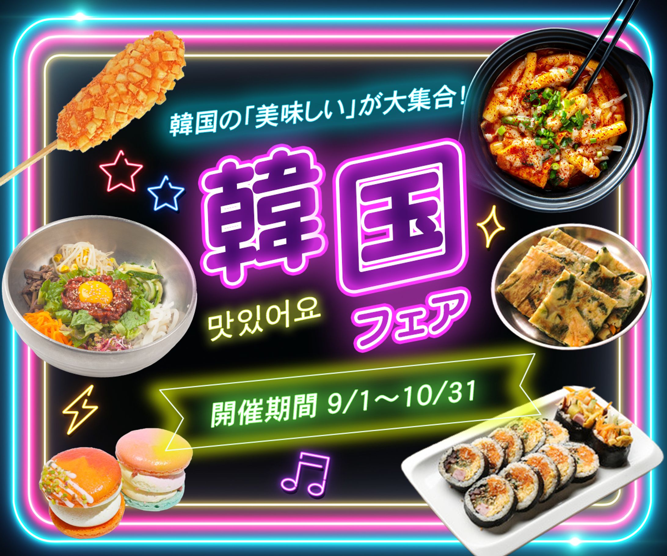 韓国フェア　バナー-1