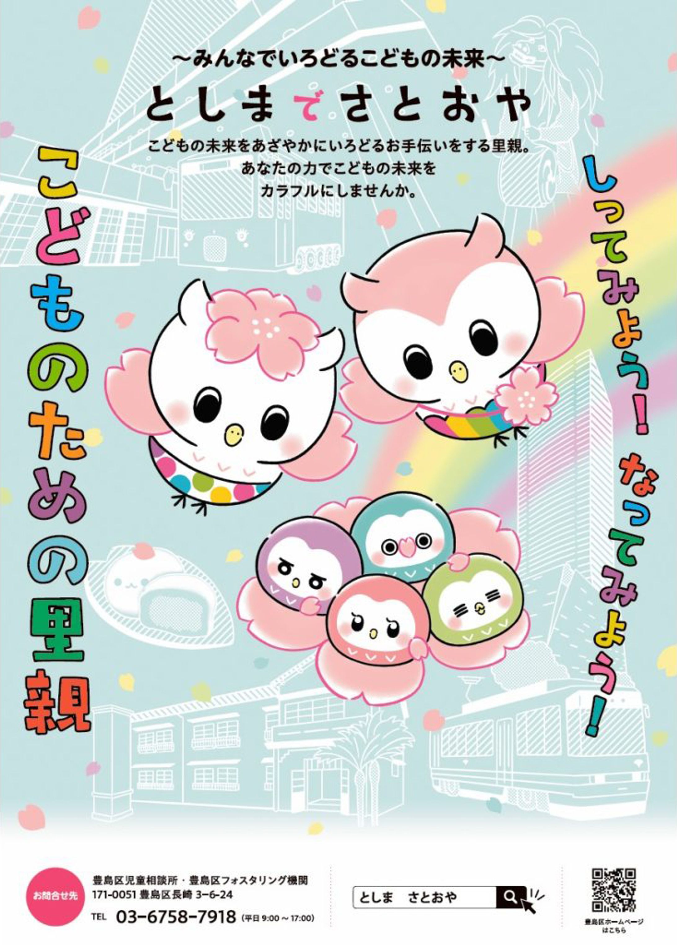 里親制度イメージキャラクター-1