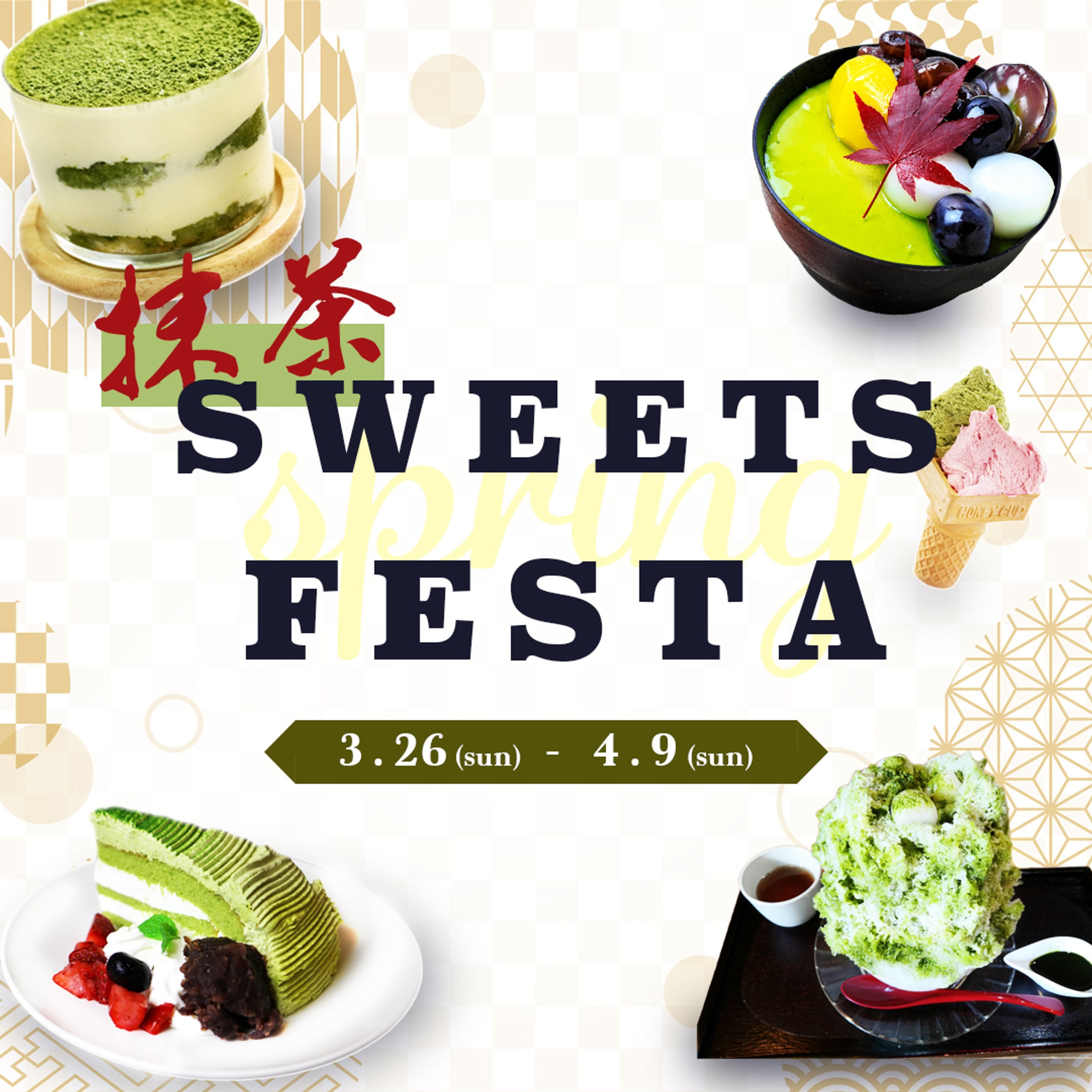 抹茶SWEETS FESTAバナー-1