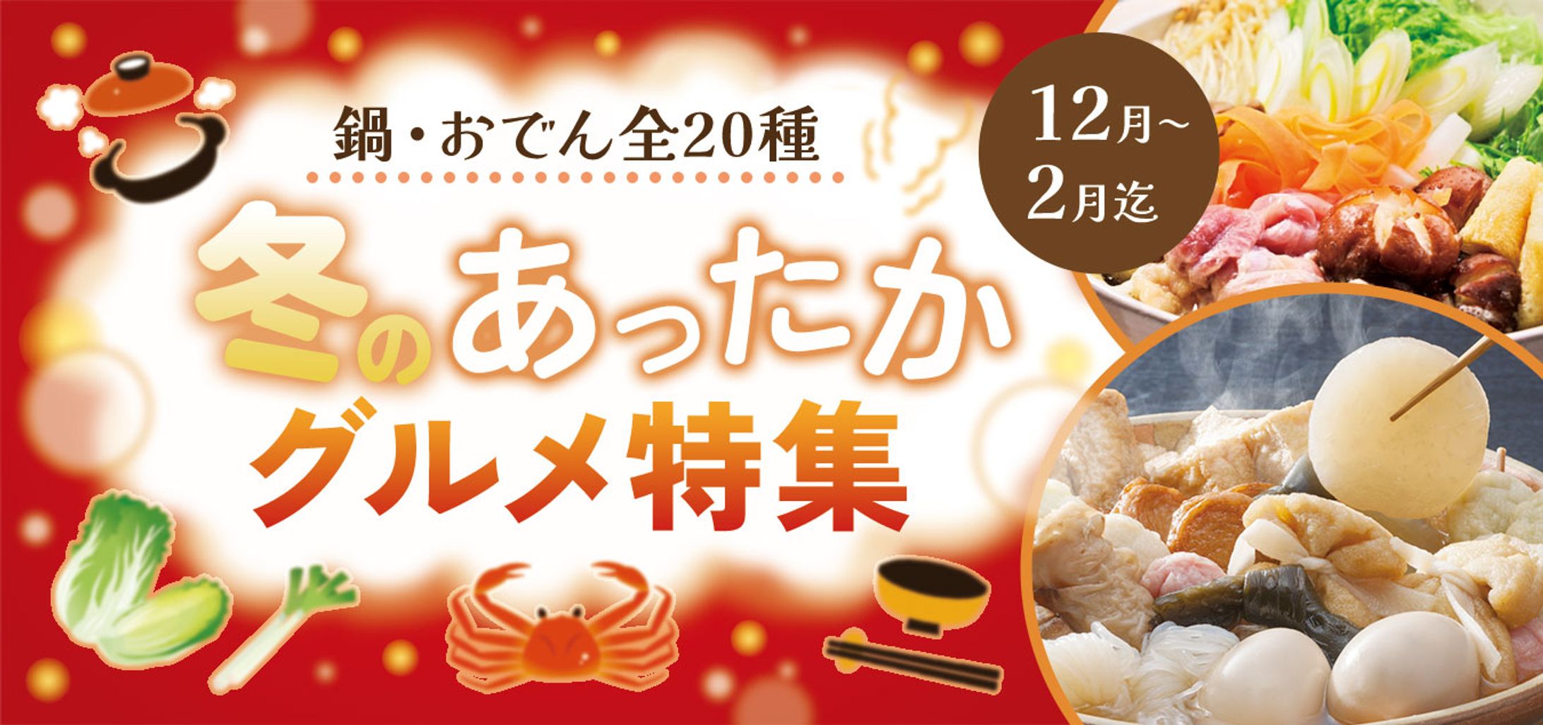 【バナー】グルメ特集-1