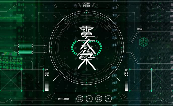 TRPGココフォリア部屋デザイン