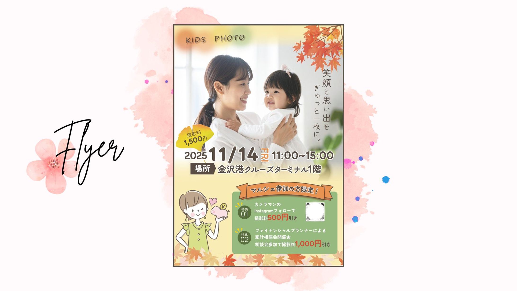 【フライヤー】マルシェ-1