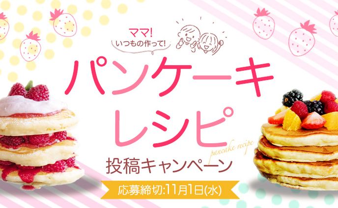 パンケーキレシピ