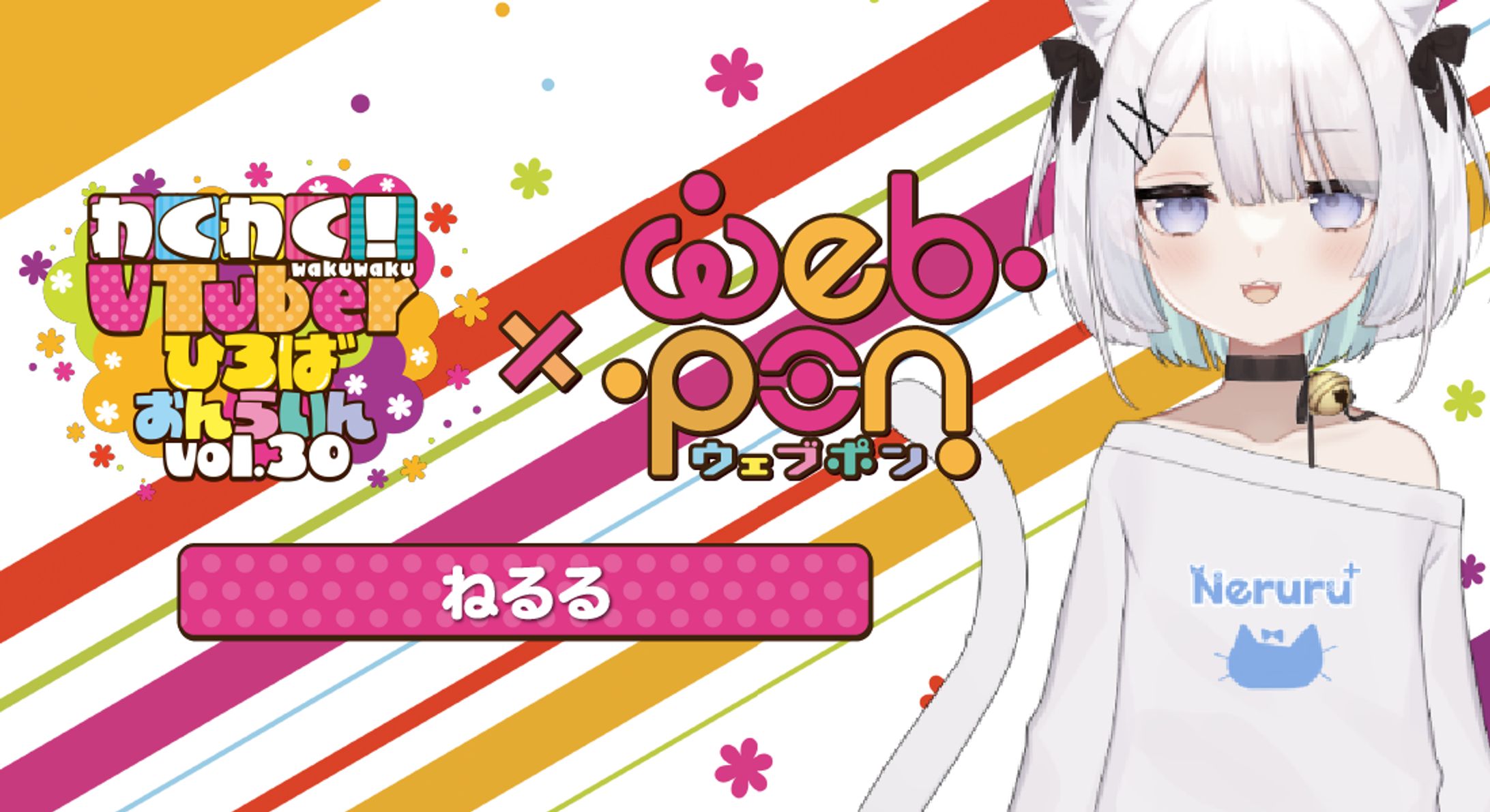 「わくV Vol.30×ウェブポン」チェキ発売-1