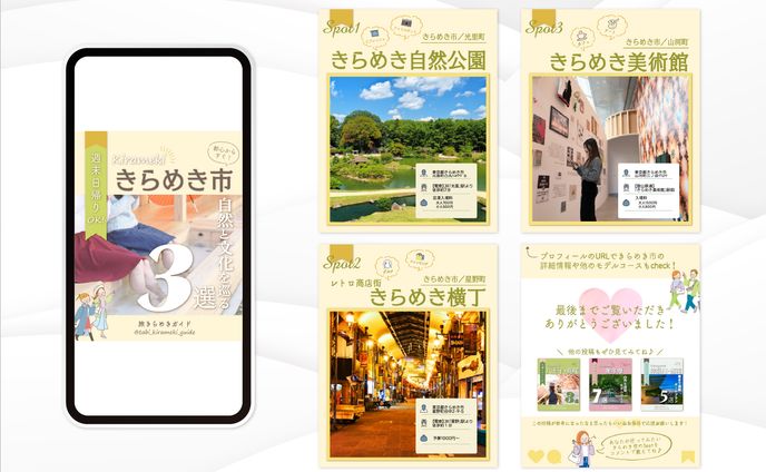 フィード投稿｜自然と文化を巡る３選