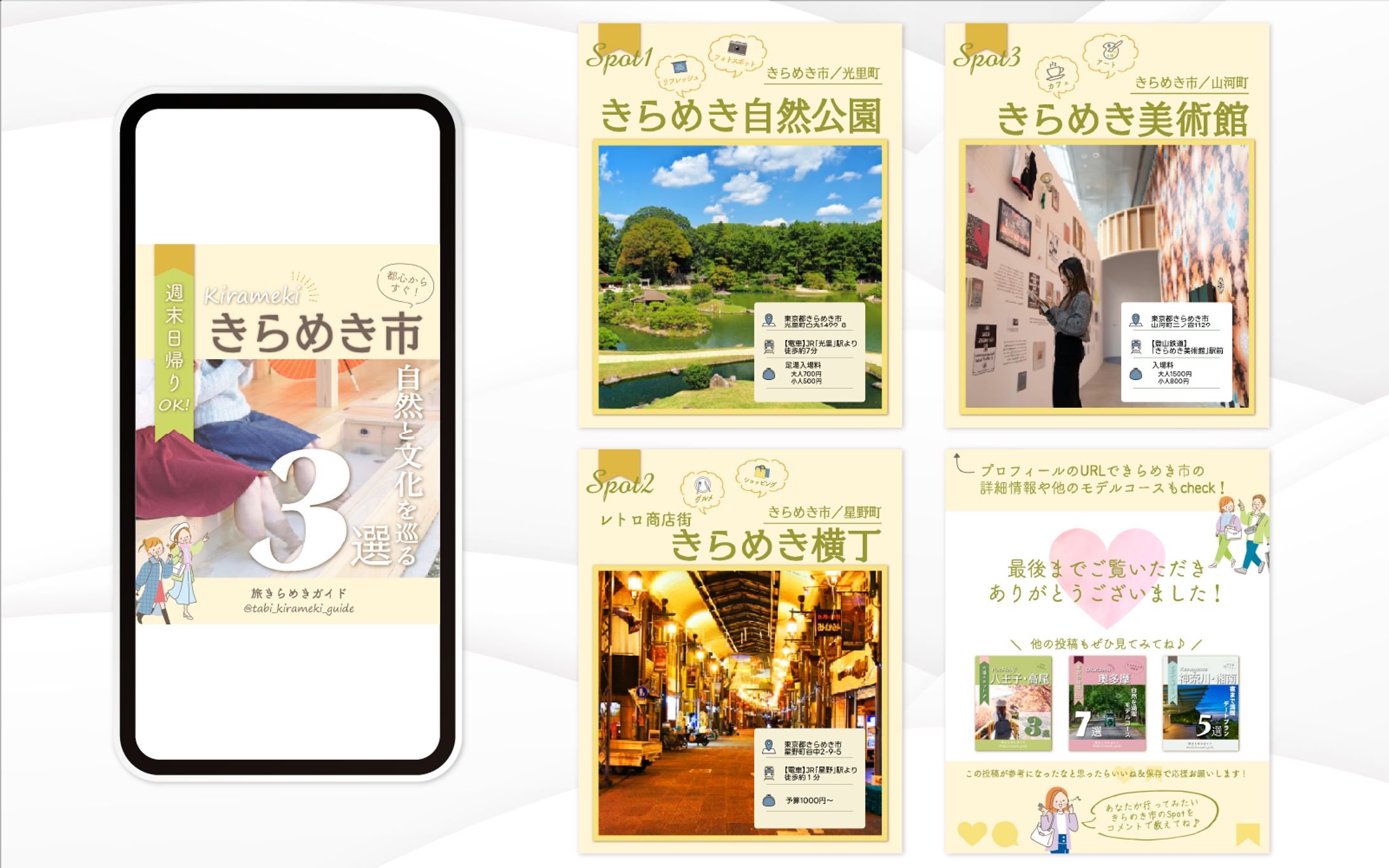 フィード投稿｜自然と文化を巡る３選-1