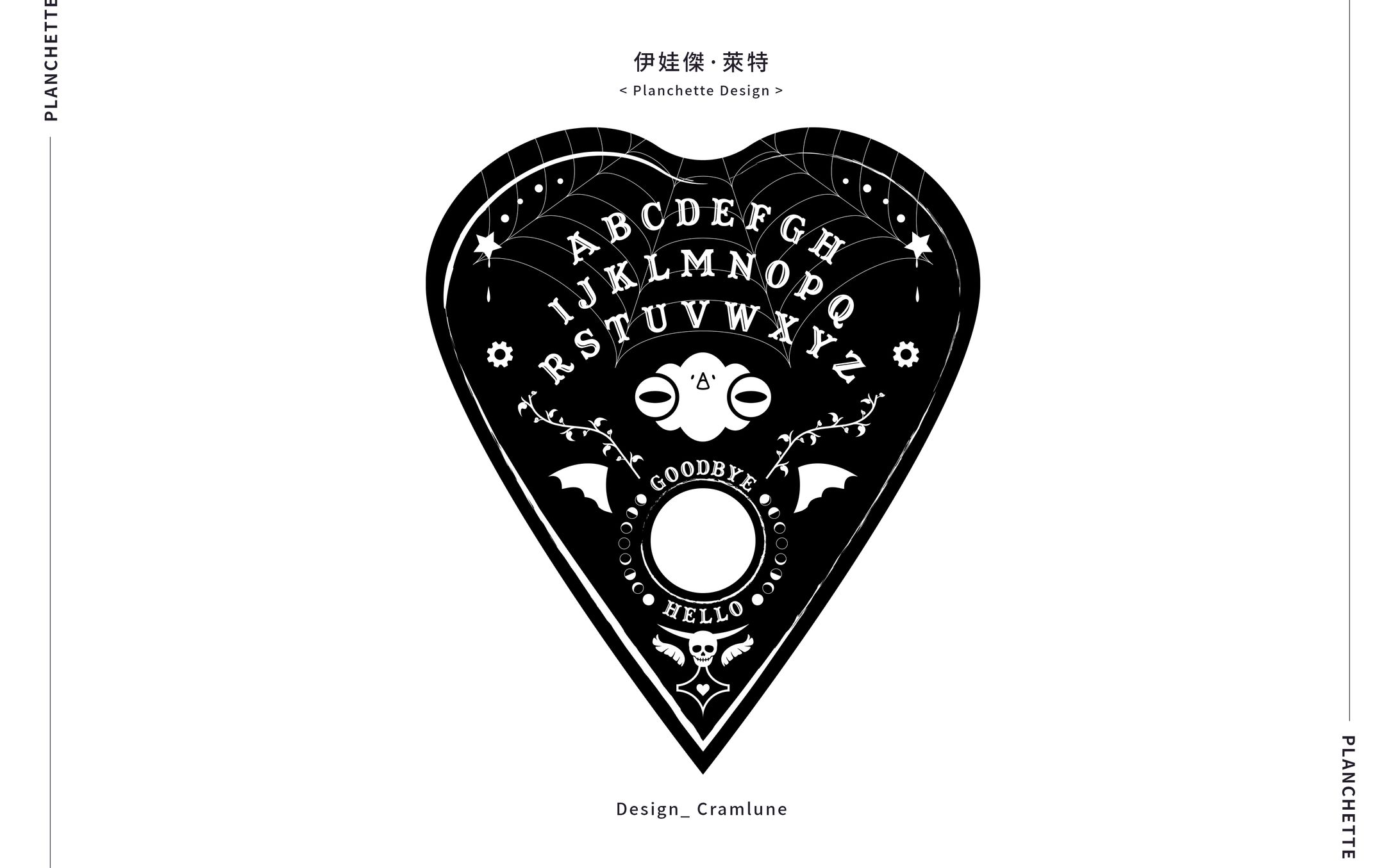 Ewaki Read｜Planchette-1