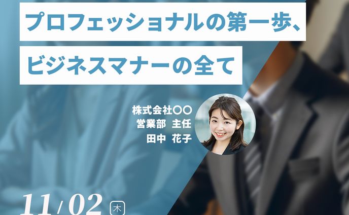 新入社員向けインスタバナー