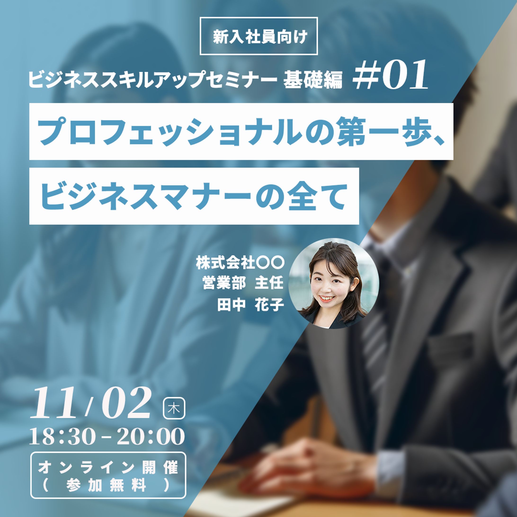 新入社員向けインスタバナー-1
