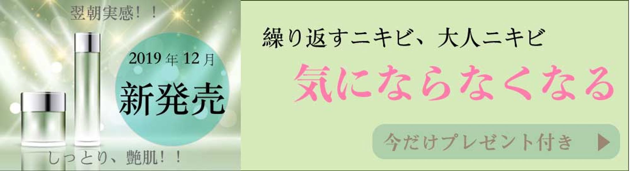 練習用バナー（コスメ）-1
