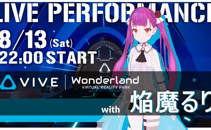 【制作】フライヤーデザイン『VIVEWonderlandライブイベント』